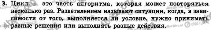 ГДЗ Информатика 4 класс страница §.28 Зад.3